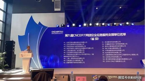 美創科技入選第九屆CNCERT網絡安全應急服務支撐單位，彰顯網絡技術服務實力